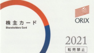 杉乃井ホテルにお得に泊まれるオリックスの株主優待カード